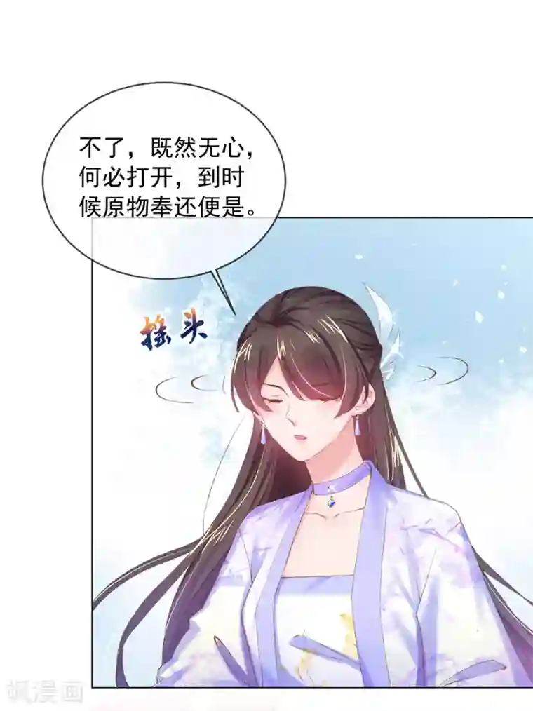 嗜血医妃第85话 我的理想型