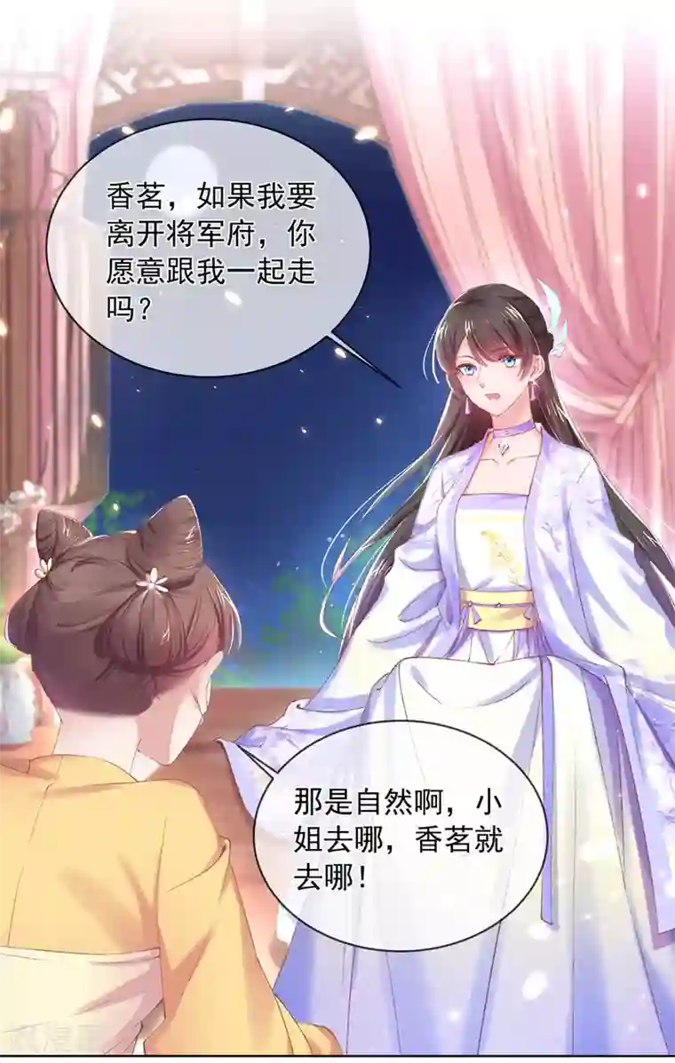 嗜血医妃第85话 我的理想型