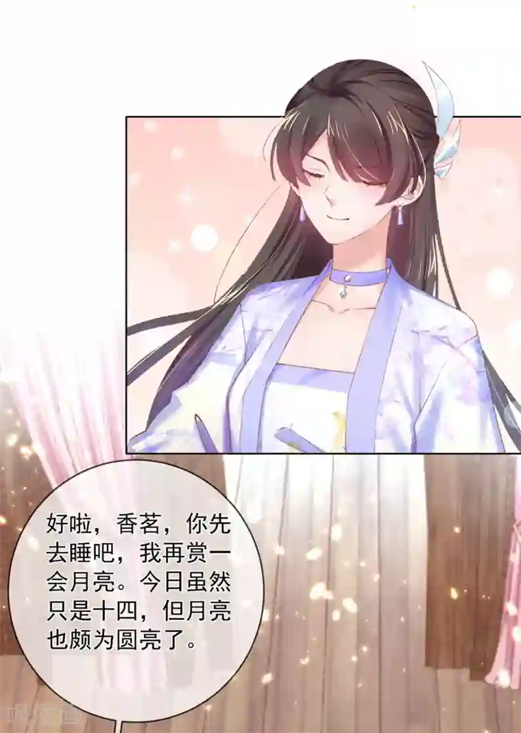嗜血医妃第85话 我的理想型