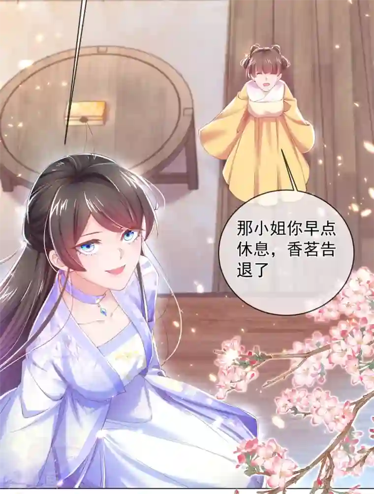 嗜血医妃第85话 我的理想型