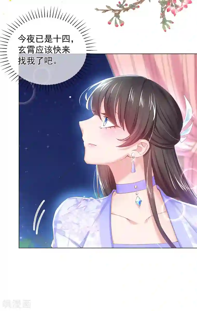 嗜血医妃第85话 我的理想型