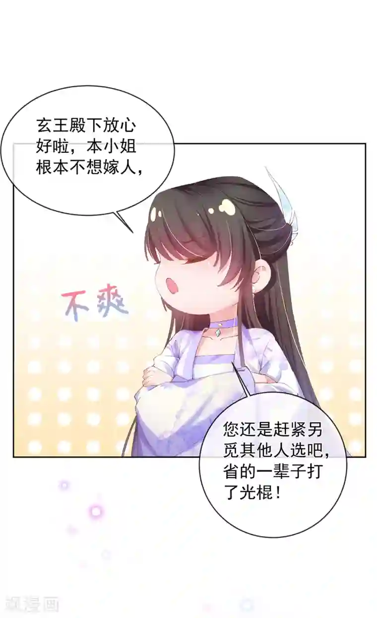 嗜血医妃第85话 我的理想型