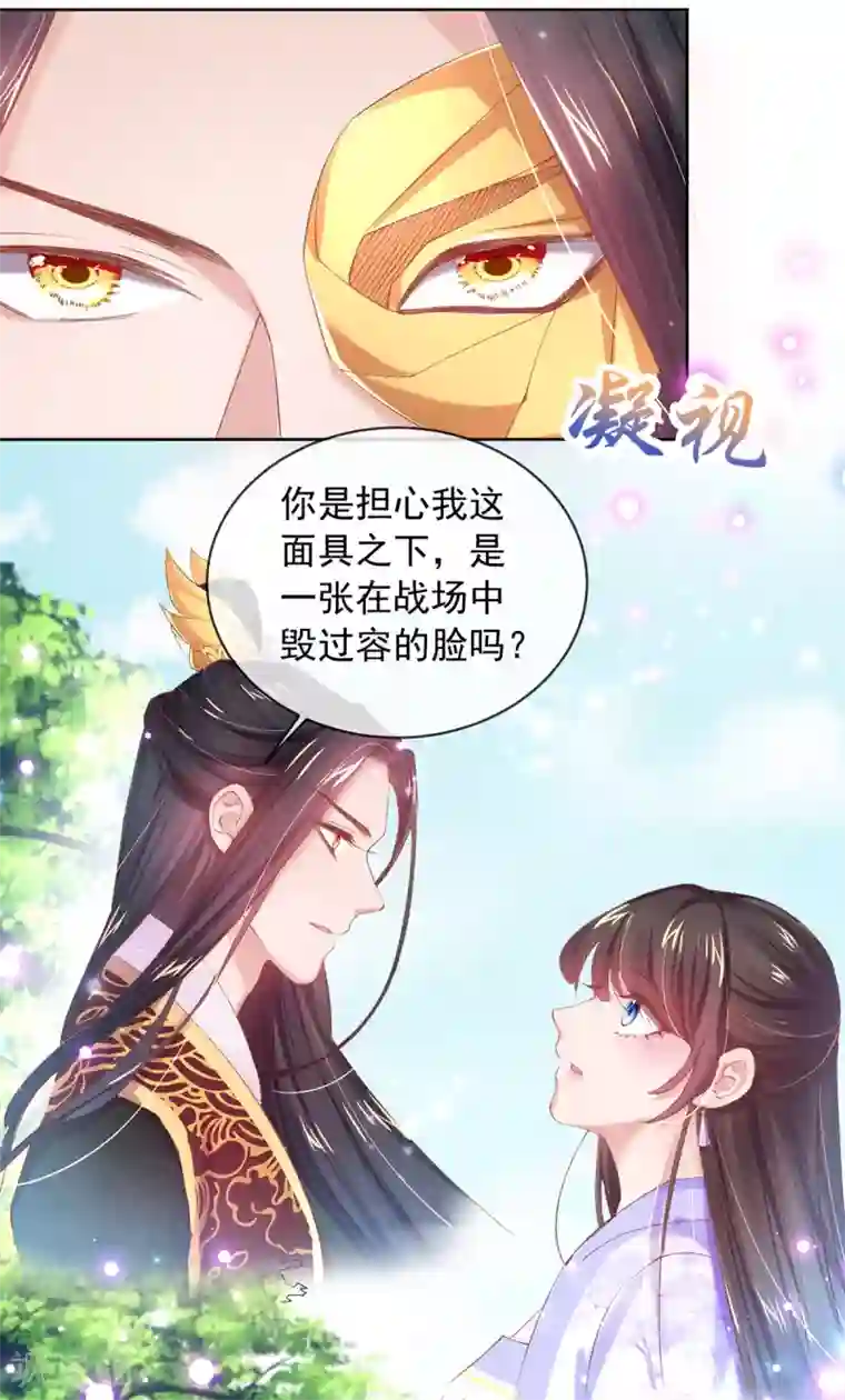 嗜血医妃第85话 我的理想型