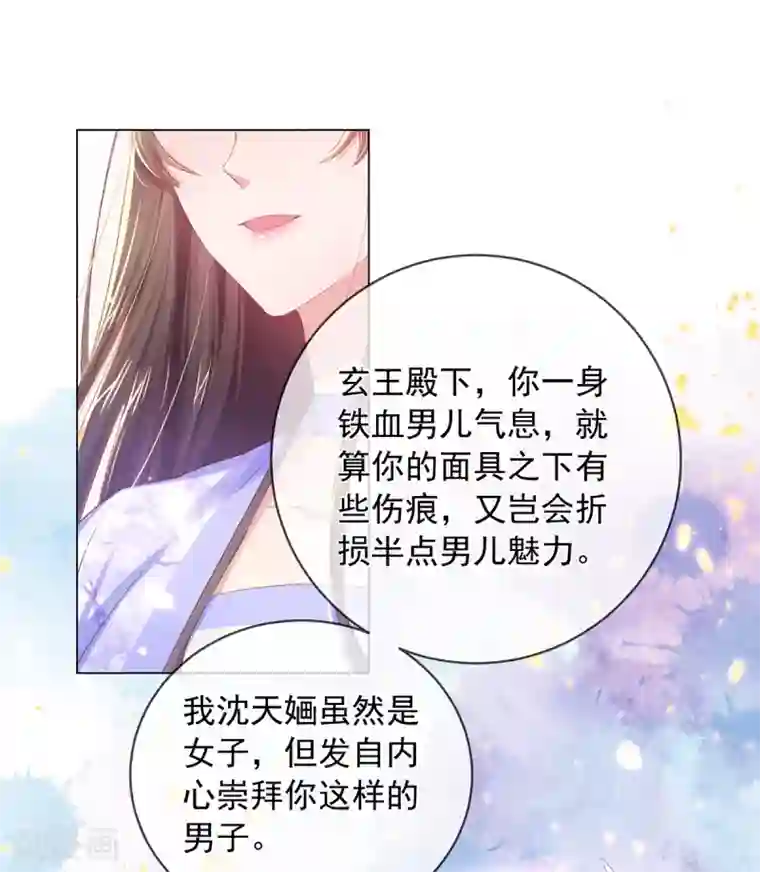 嗜血医妃第85话 我的理想型
