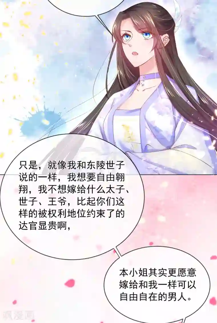 嗜血医妃第85话 我的理想型