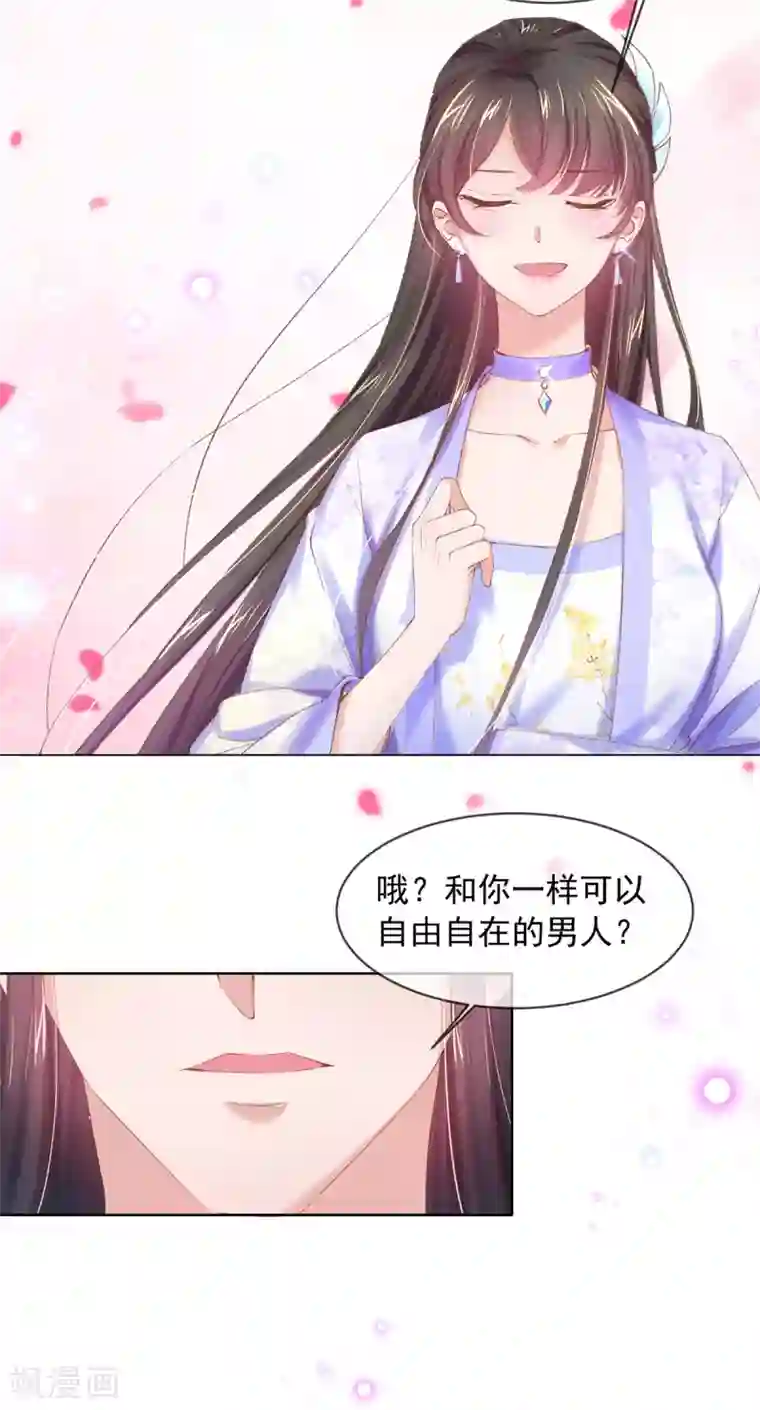 嗜血医妃第85话 我的理想型