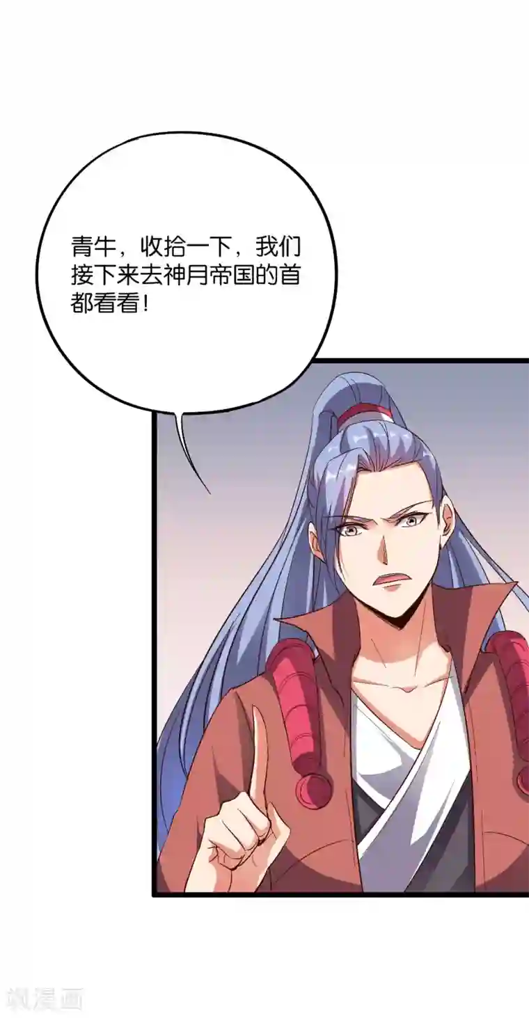 伏天圣主第2季36话 大威天龙！