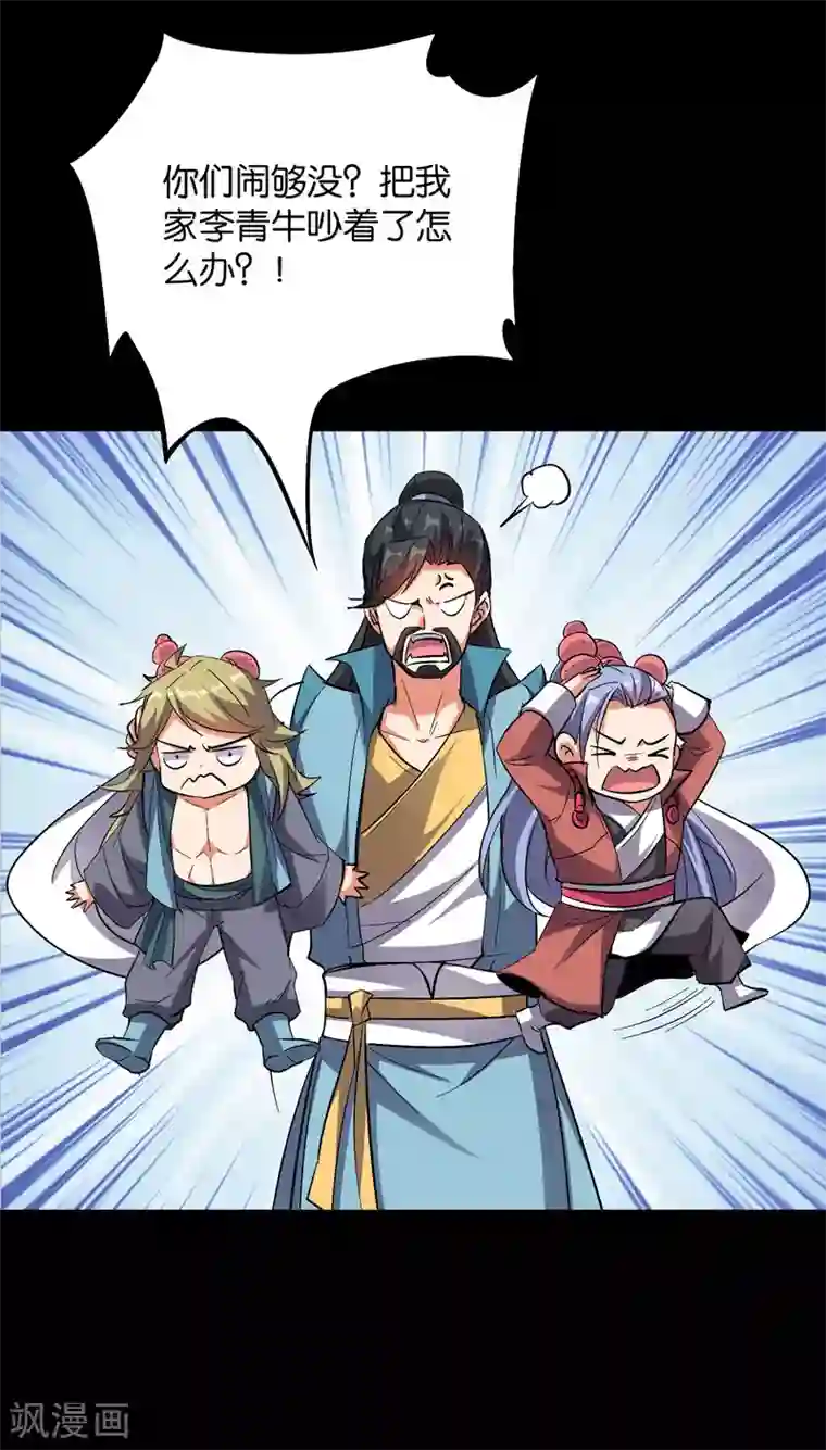 伏天圣主第2季37话 宿命中的BOSS！