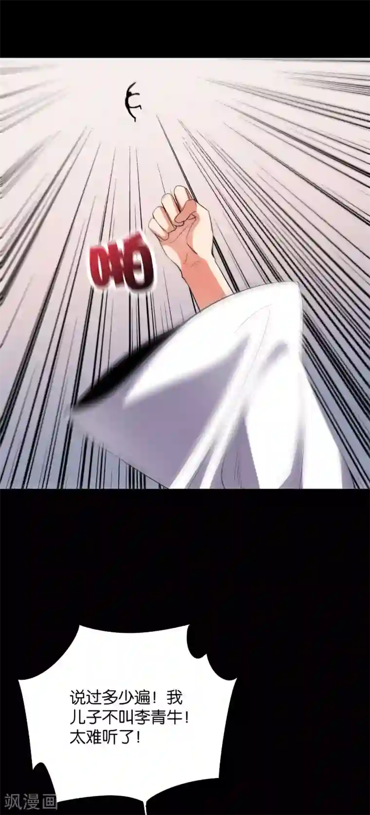 伏天圣主第2季37话 宿命中的BOSS！