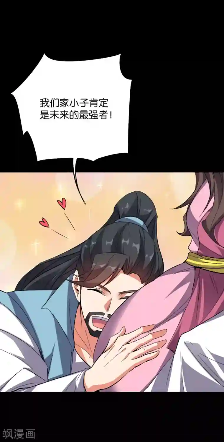 伏天圣主第2季37话 宿命中的BOSS！