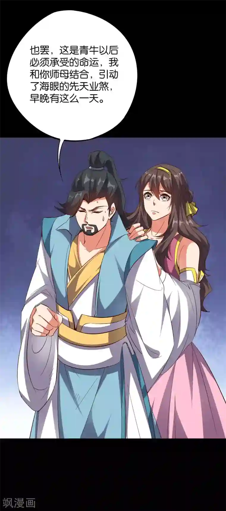 伏天圣主第2季37话 宿命中的BOSS！