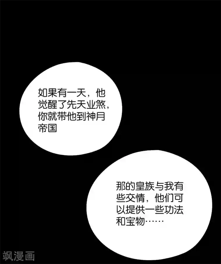 伏天圣主第2季37话 宿命中的BOSS！
