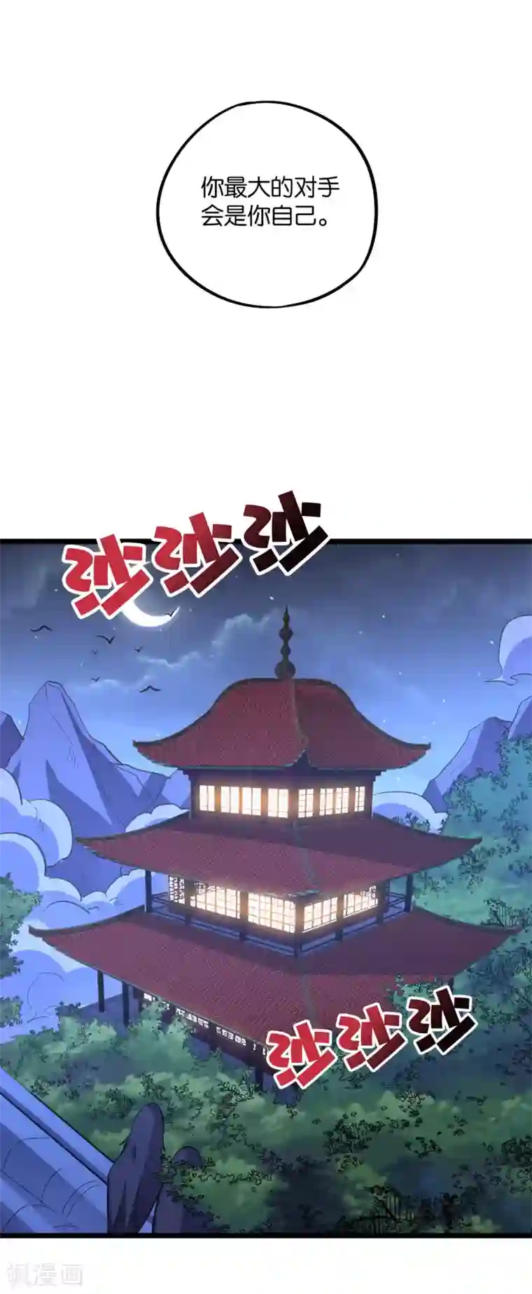 伏天圣主第2季37话 宿命中的BOSS！