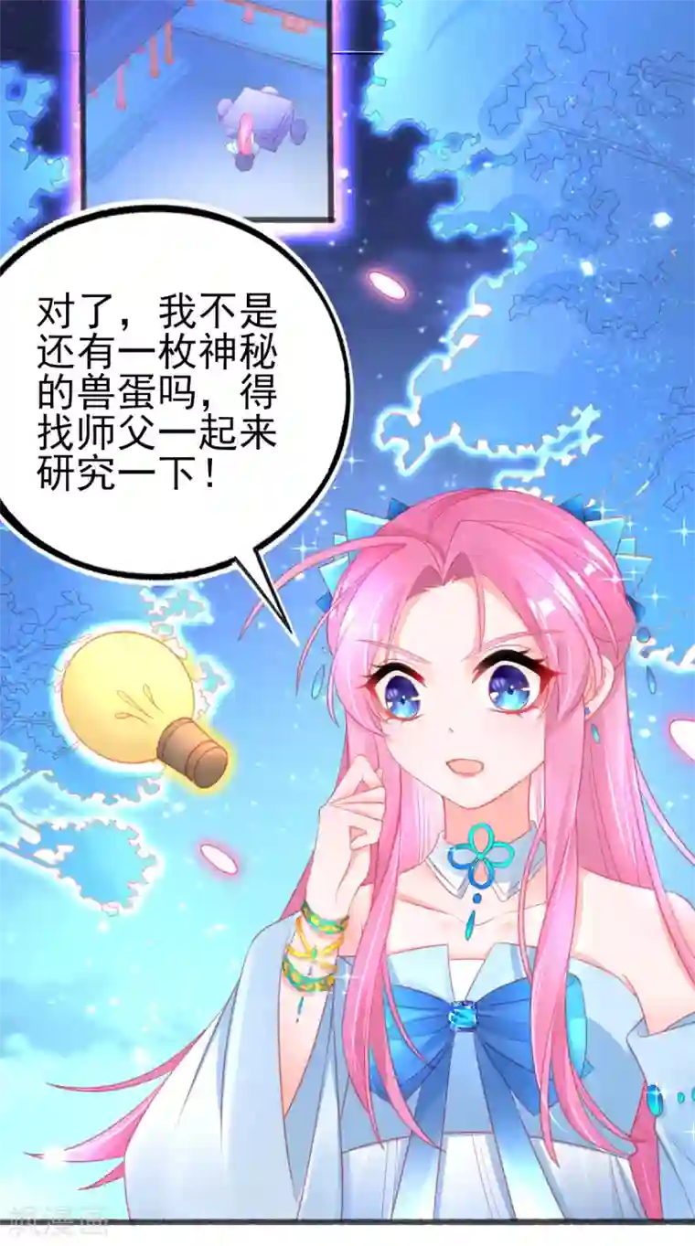 本王妃神藤在手第82话 上古神兽是只小麻雀