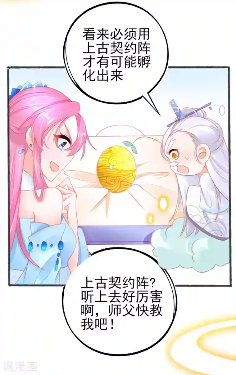 本王妃神藤在手第82话 上古神兽是只小麻雀