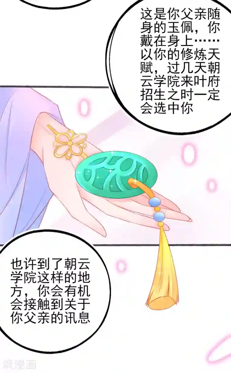 本王妃神藤在手第82话 上古神兽是只小麻雀
