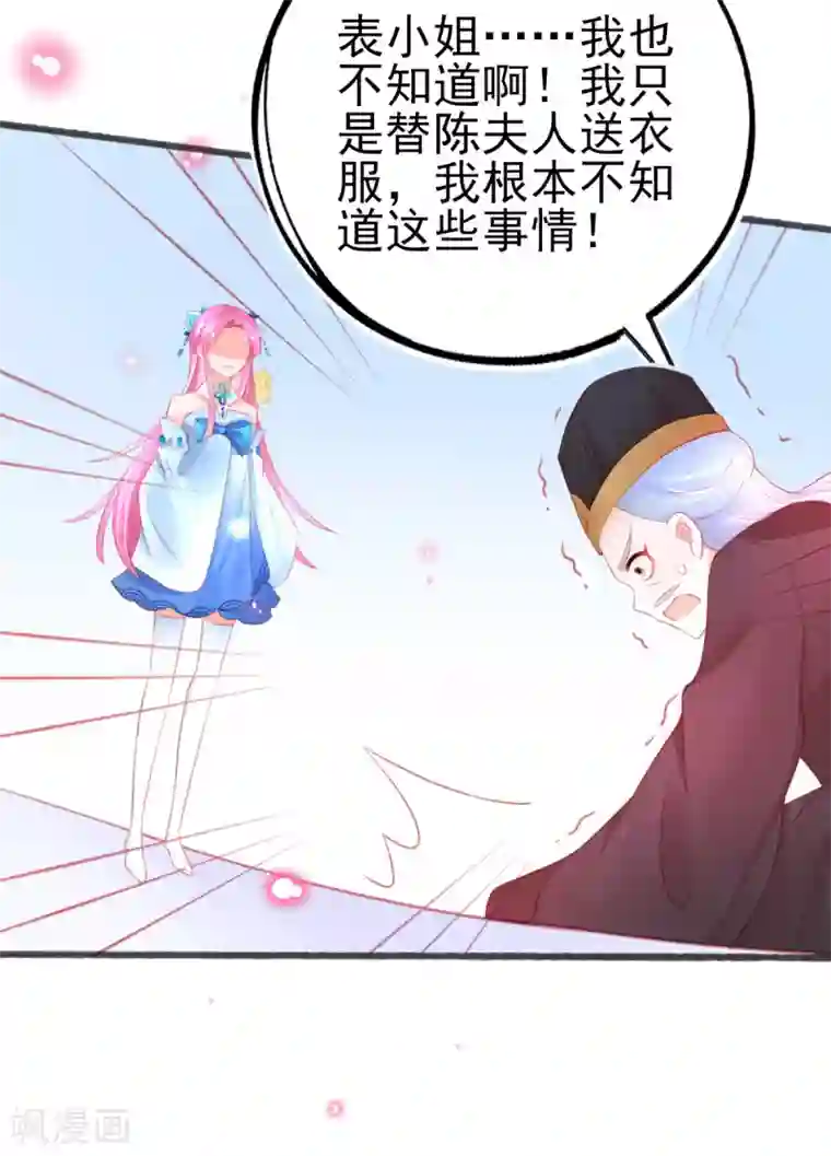 本王妃神藤在手第83话 宅斗模式