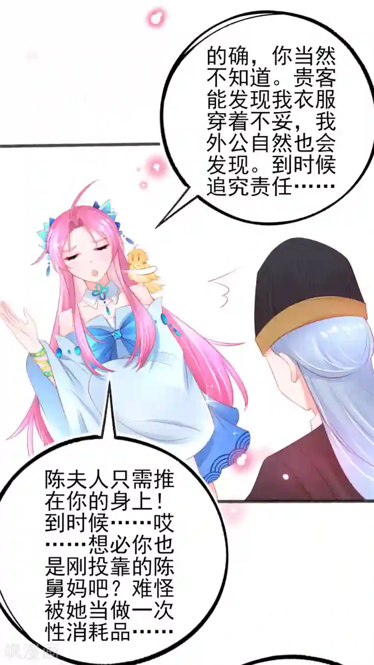 本王妃神藤在手第83话 宅斗模式
