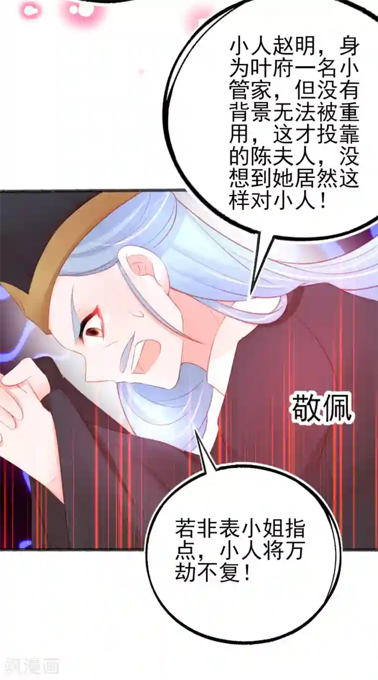 本王妃神藤在手第83话 宅斗模式