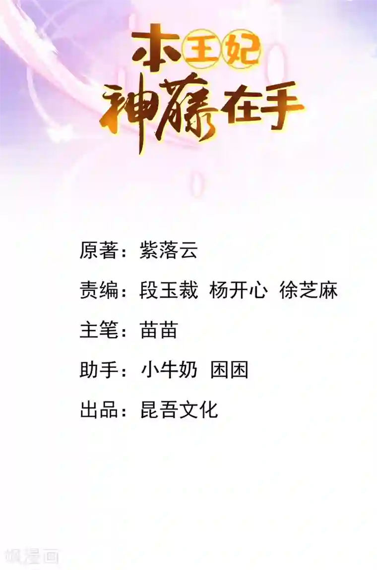 本王妃神藤在手第84话 说服管家