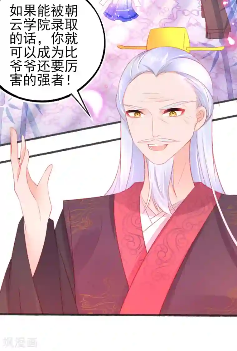 本王妃神藤在手第84话 说服管家