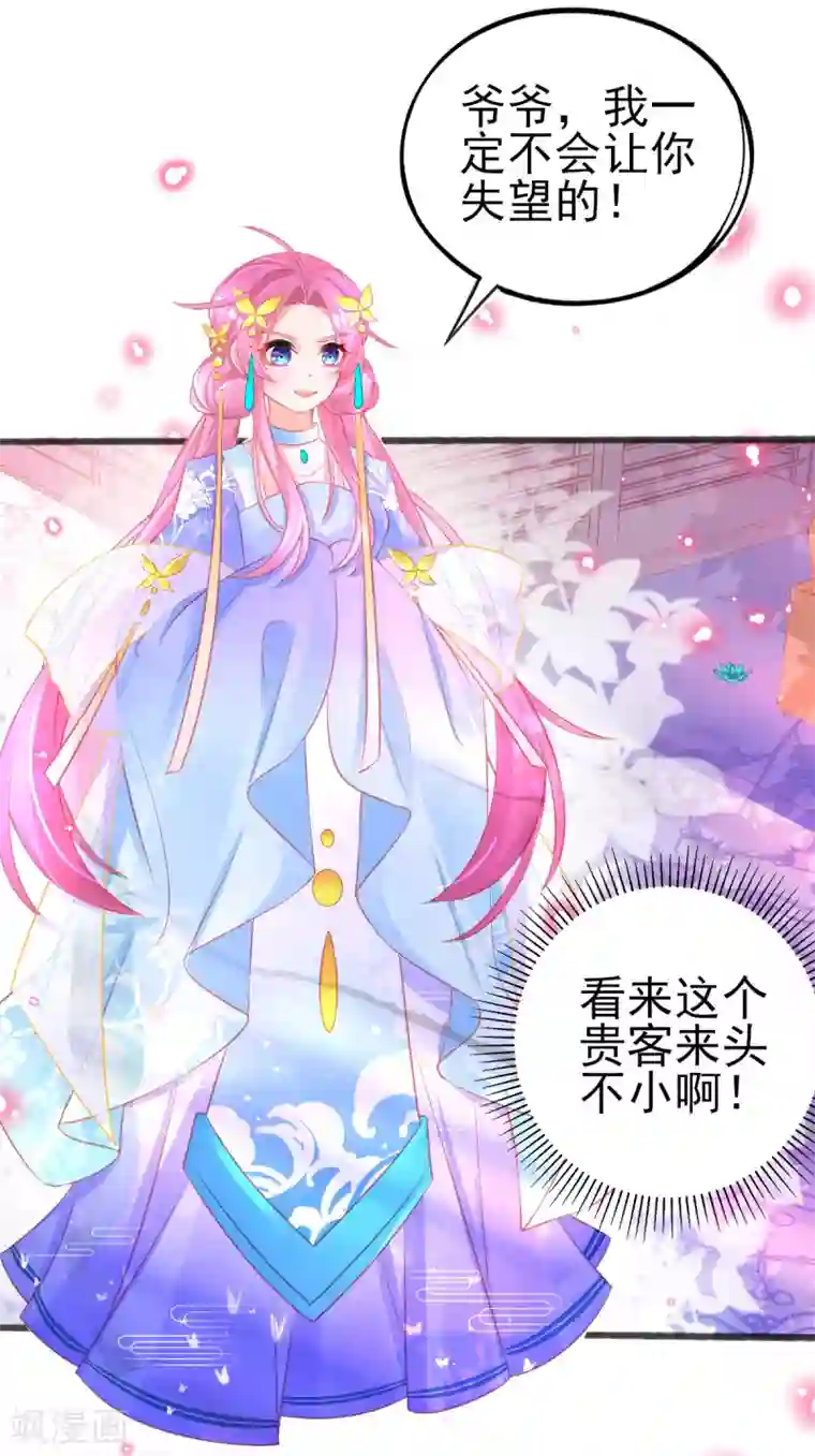 本王妃神藤在手第84话 说服管家