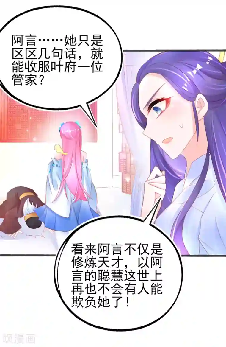 本王妃神藤在手第84话 说服管家