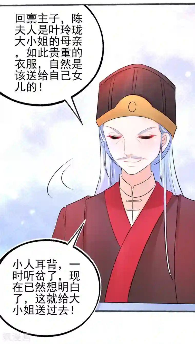 本王妃神藤在手第84话 说服管家