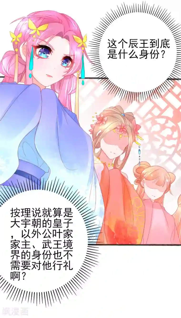 本王妃神藤在手第85话 朝云学院的贵客