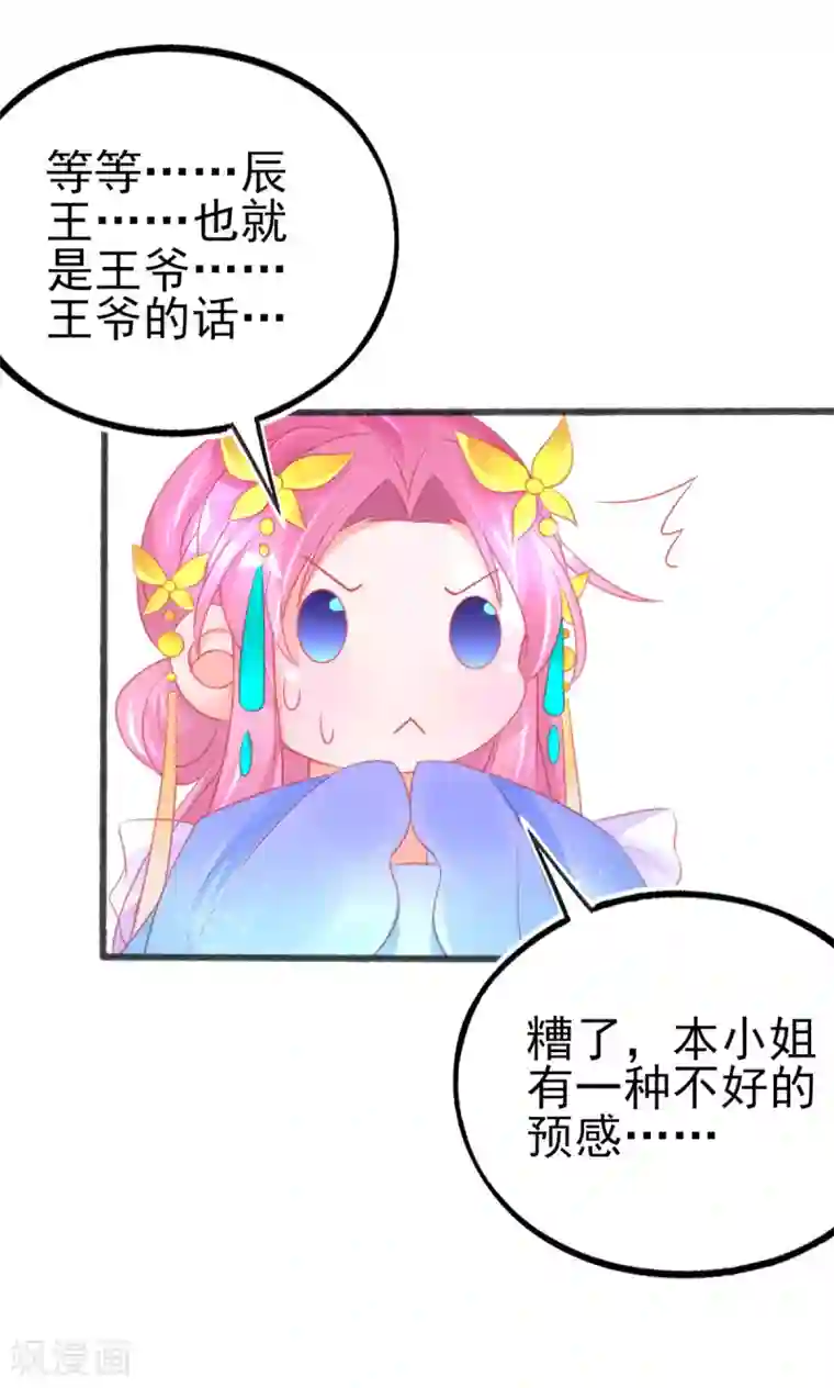 本王妃神藤在手第85话 朝云学院的贵客