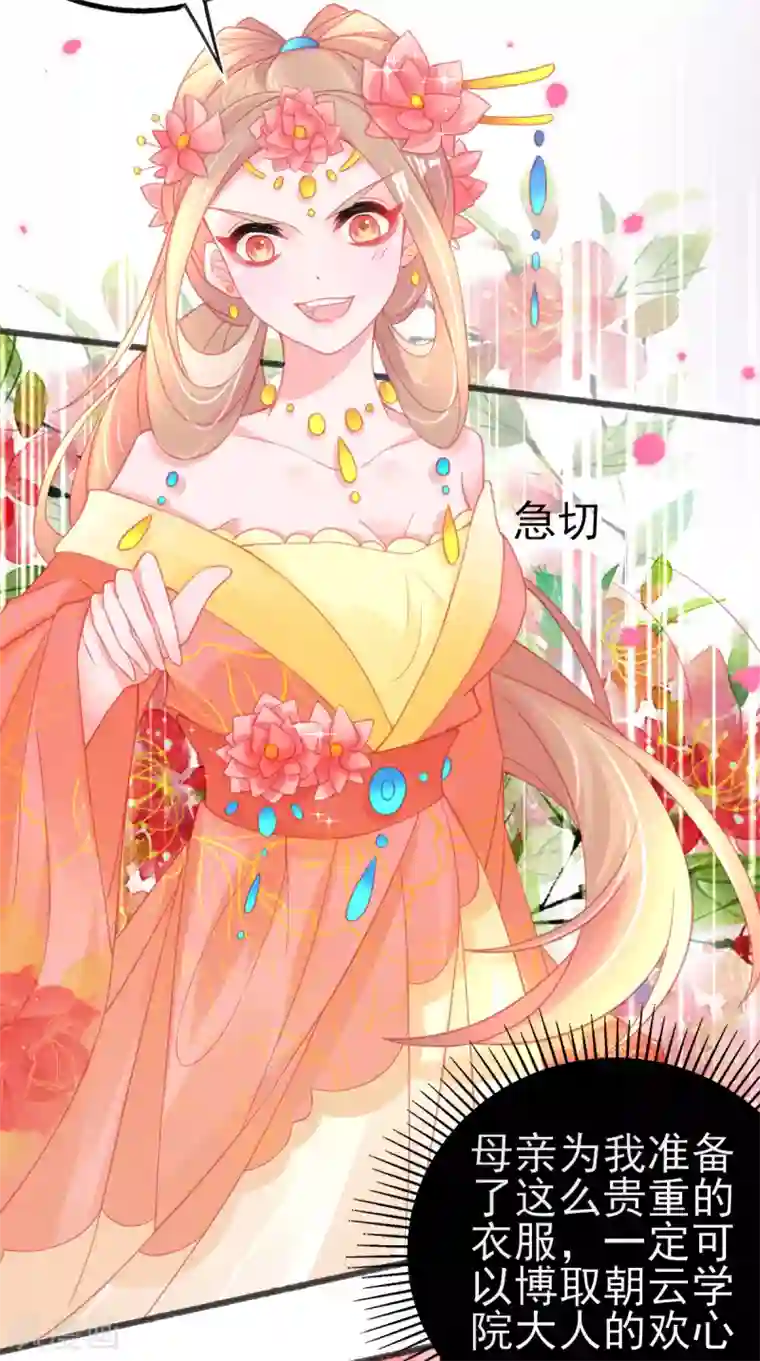 本王妃神藤在手第85话 朝云学院的贵客