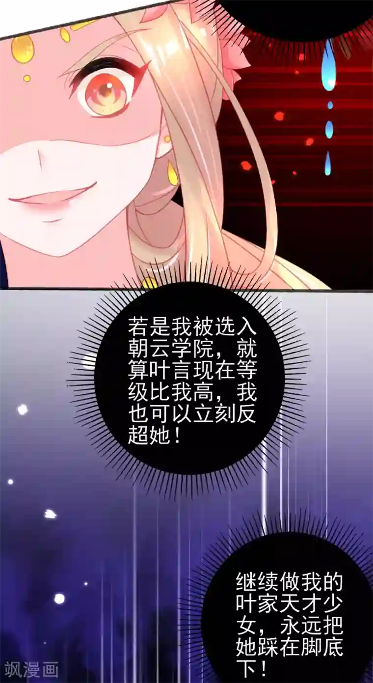 本王妃神藤在手第85话 朝云学院的贵客