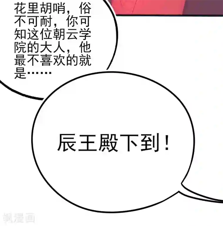 本王妃神藤在手第85话 朝云学院的贵客