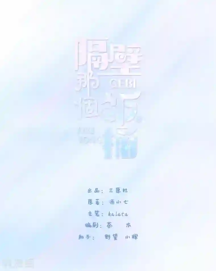 隔壁那个饭桶第81话 男友力爆发