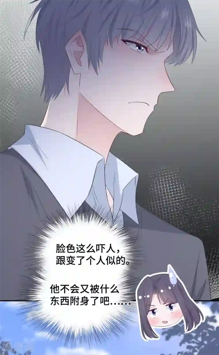 隔壁那个饭桶第81话 男友力爆发