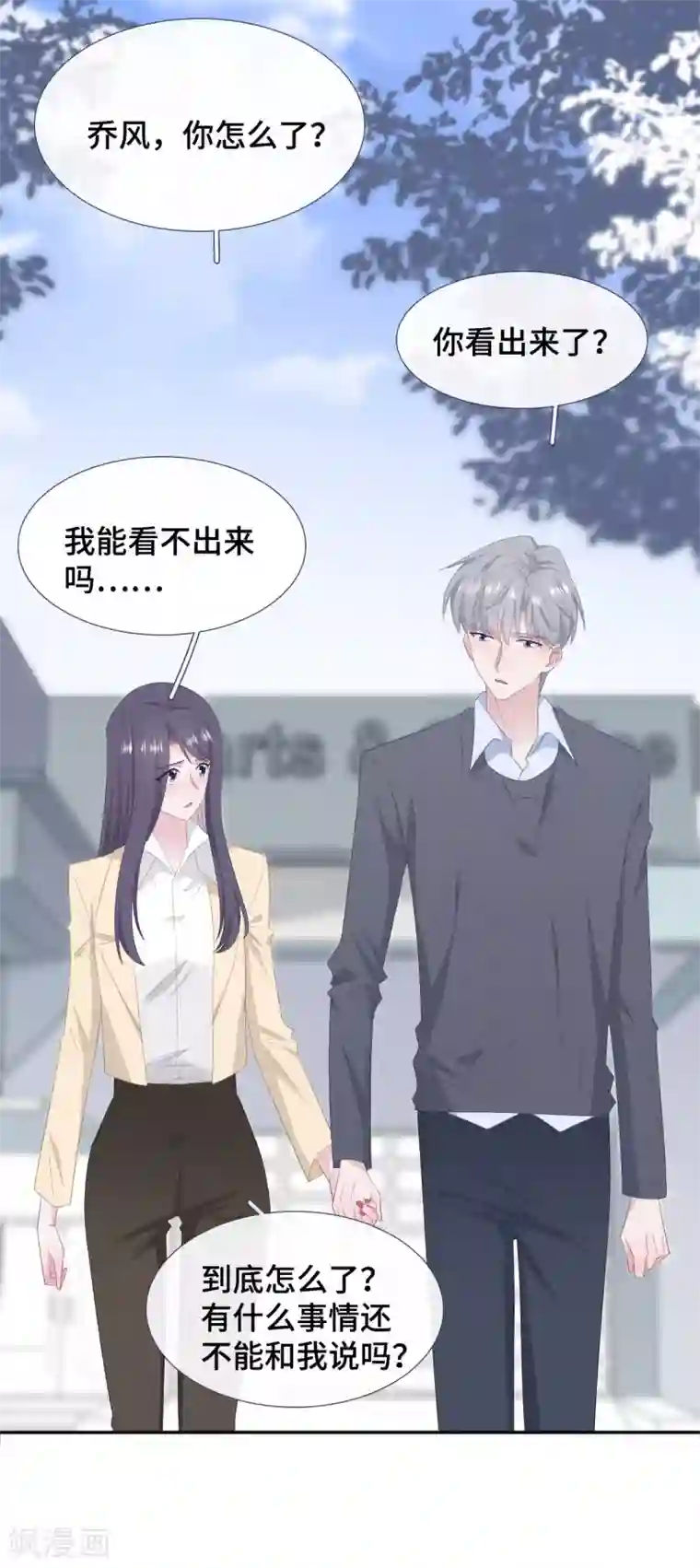 隔壁那个饭桶第81话 男友力爆发