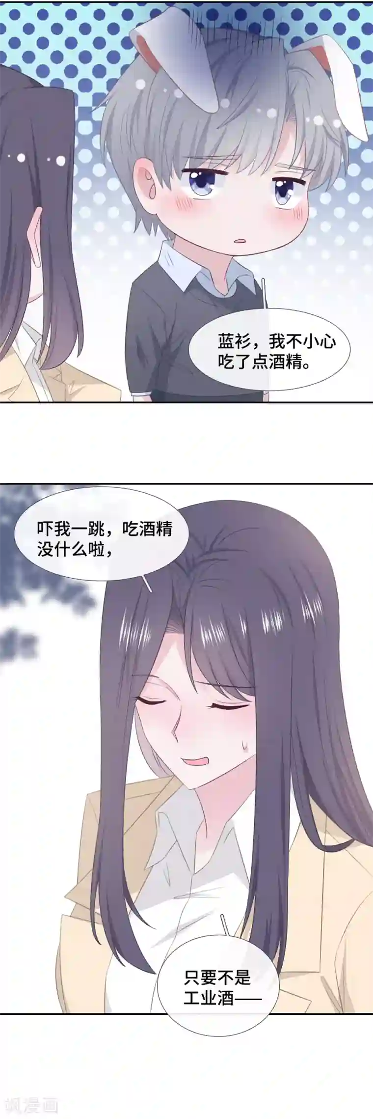 隔壁那个饭桶第81话 男友力爆发