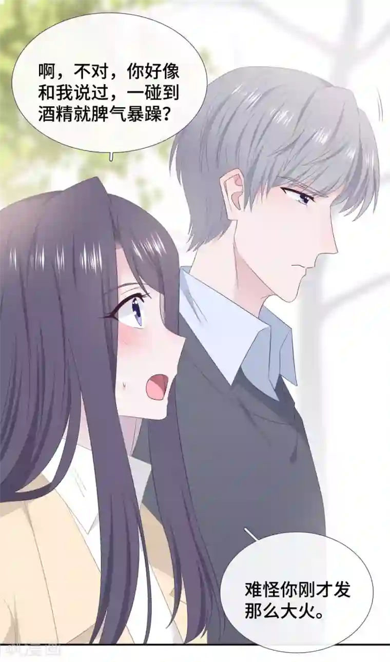 隔壁那个饭桶第81话 男友力爆发