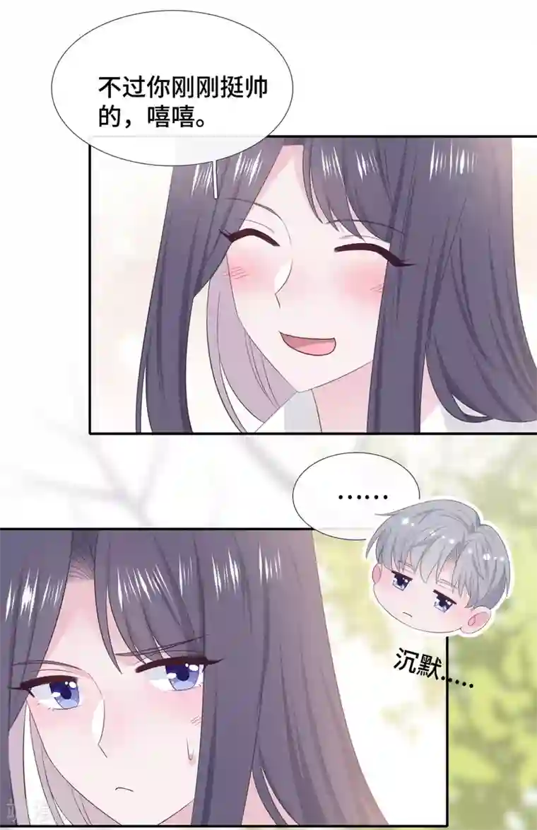 隔壁那个饭桶第81话 男友力爆发