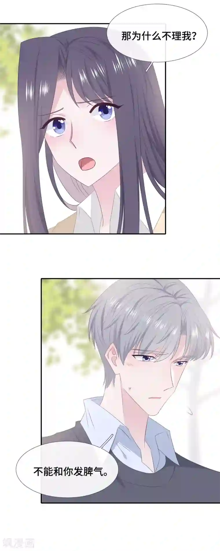 隔壁那个饭桶第81话 男友力爆发