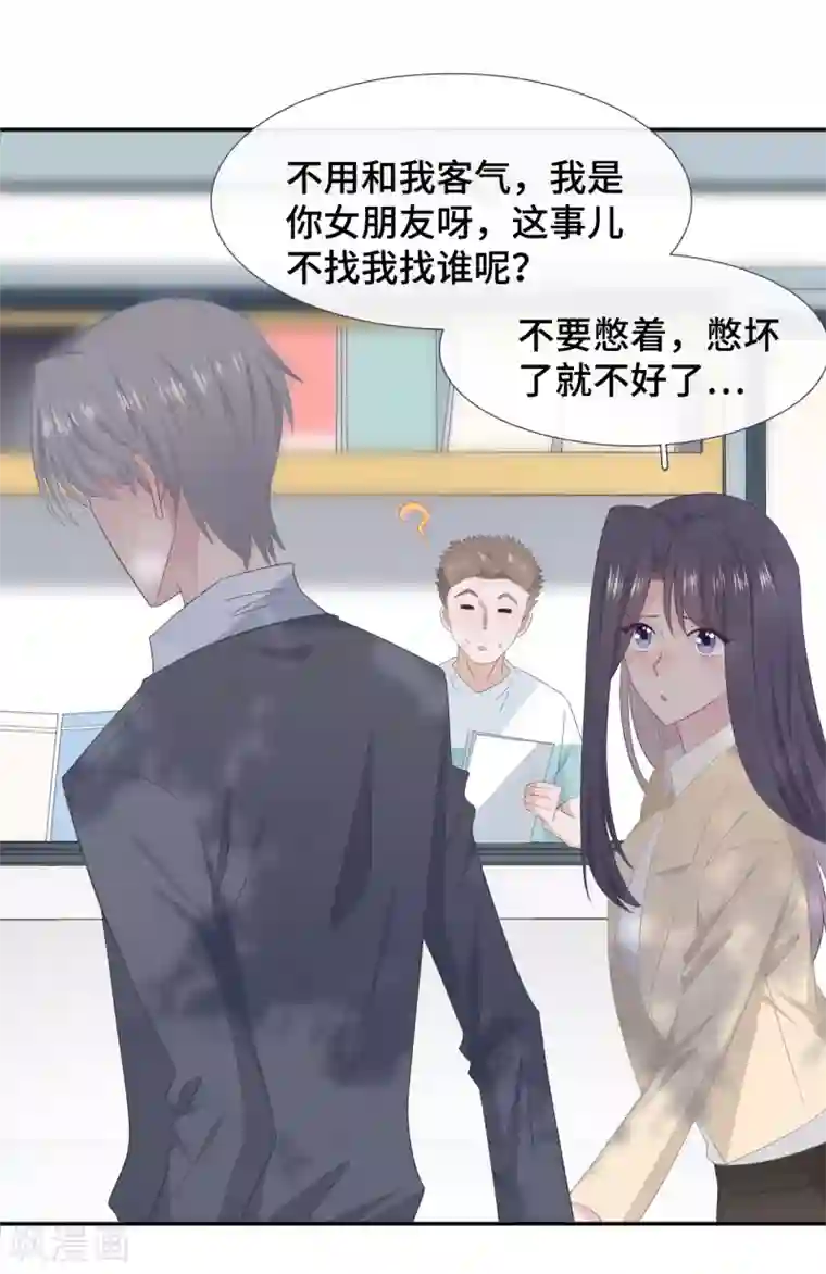 隔壁那个饭桶第81话 男友力爆发