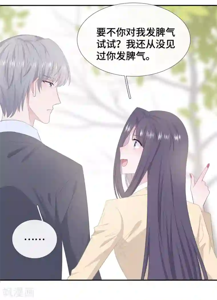 隔壁那个饭桶第81话 男友力爆发