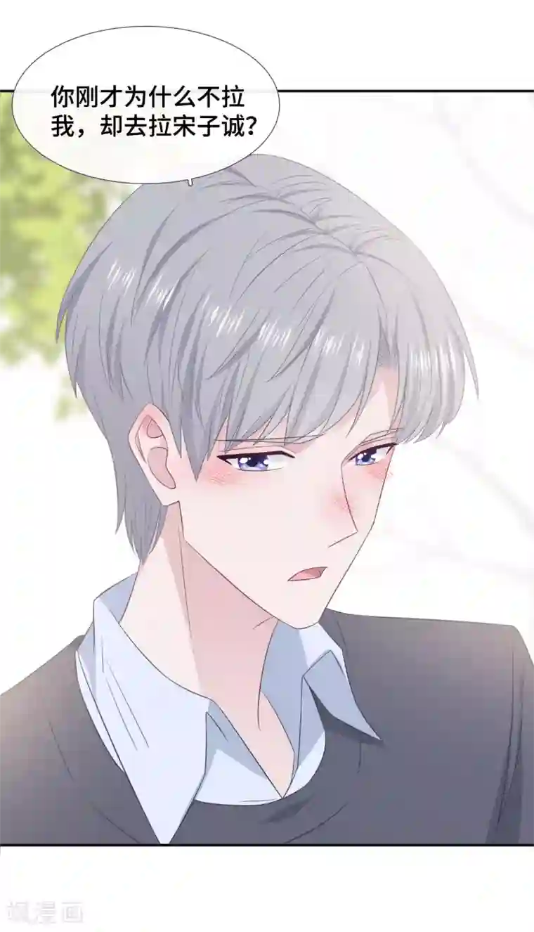 隔壁那个饭桶第81话 男友力爆发