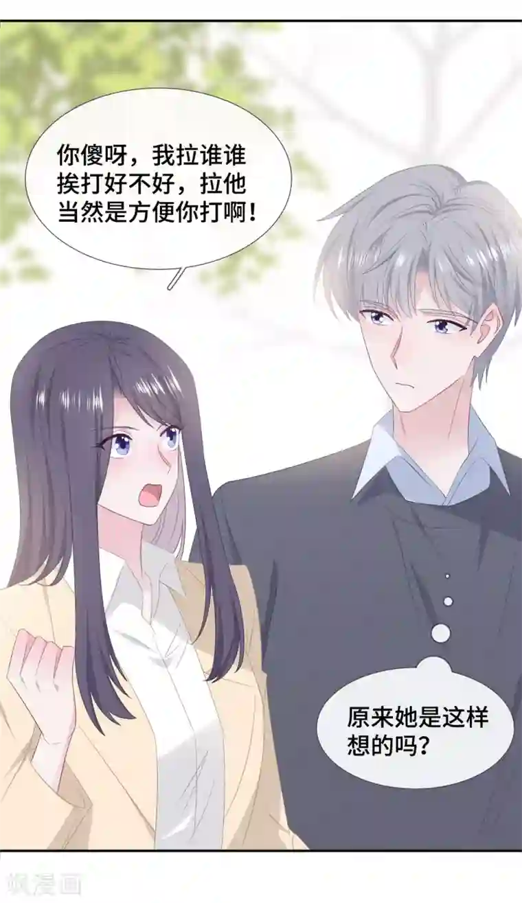 隔壁那个饭桶第81话 男友力爆发