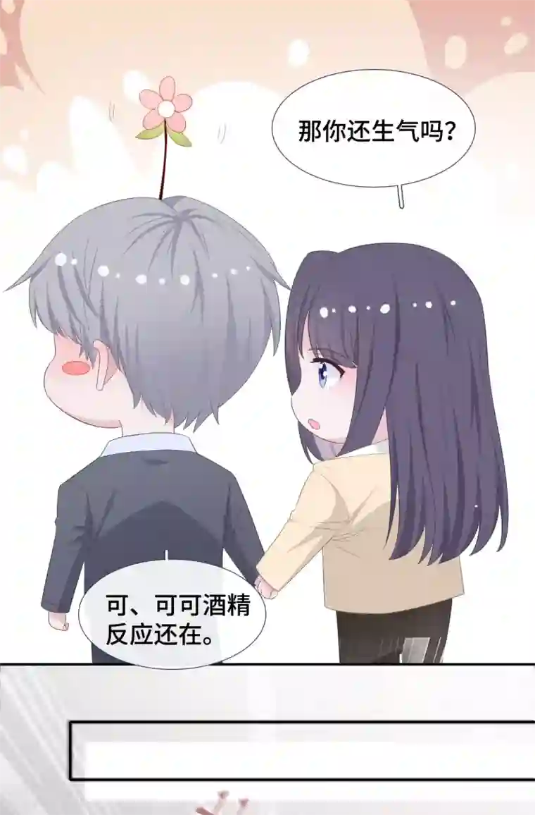 隔壁那个饭桶第81话 男友力爆发