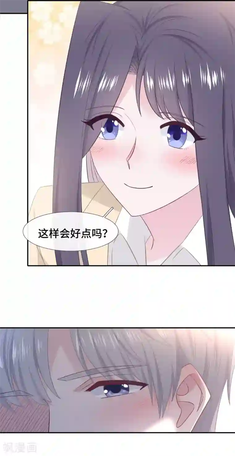 隔壁那个饭桶第81话 男友力爆发