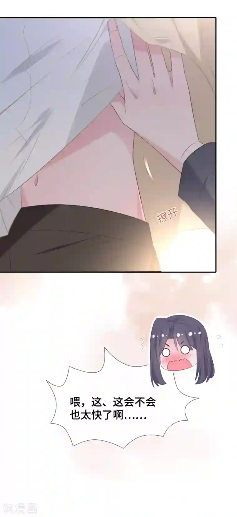 隔壁那个饭桶第81话 男友力爆发