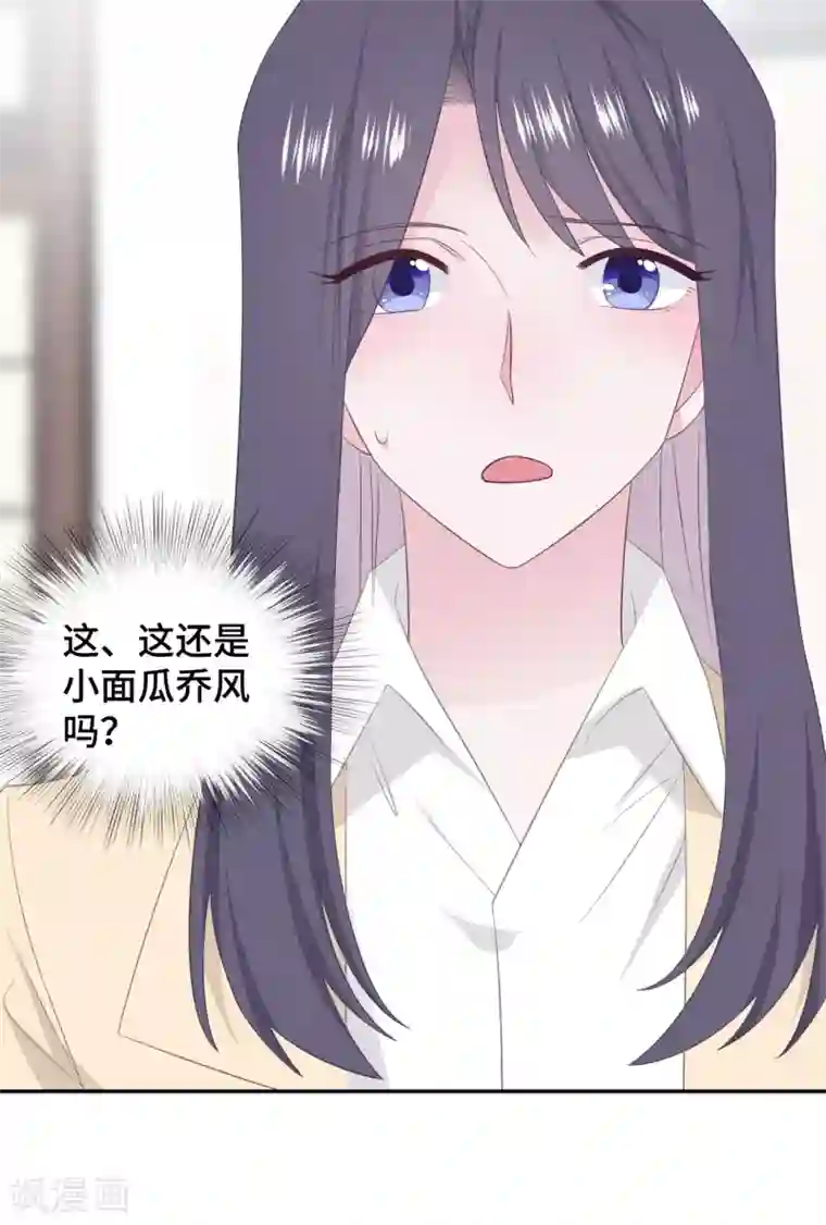 隔壁那个饭桶第81话 男友力爆发