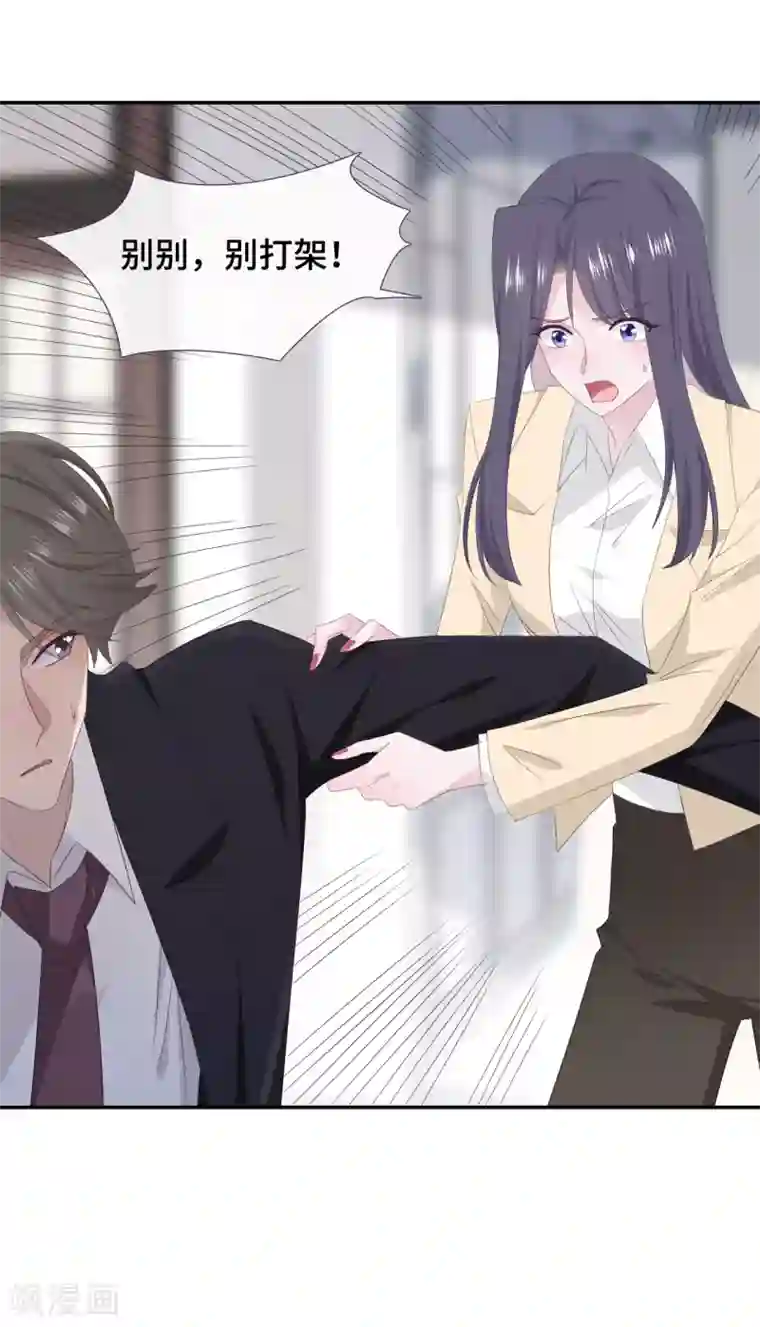 隔壁那个饭桶第81话 男友力爆发