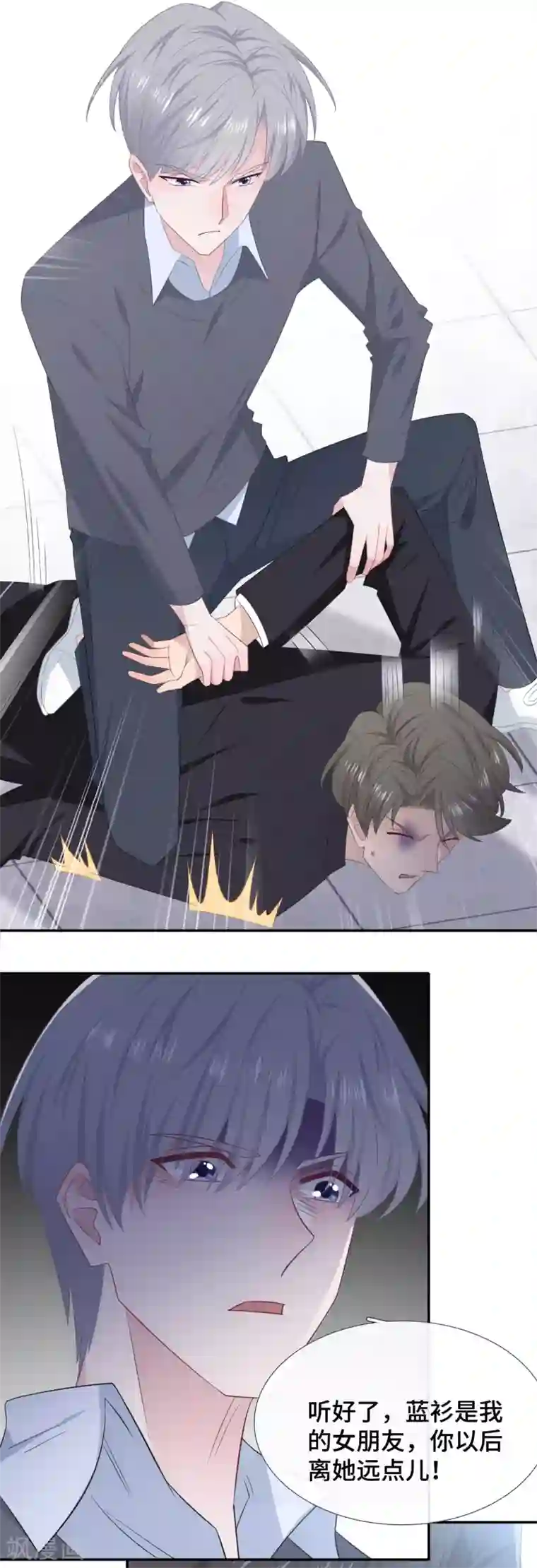 隔壁那个饭桶第81话 男友力爆发